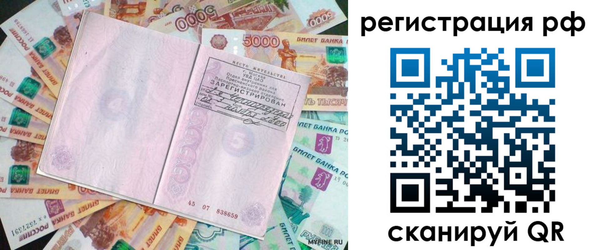прописка в квартире в Михайловске